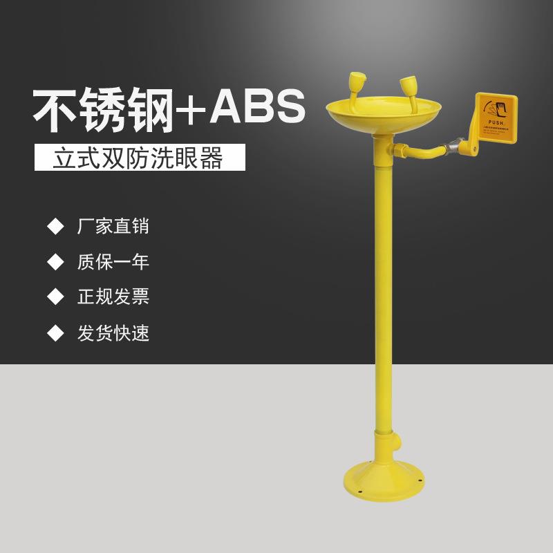 补天304不锈钢立式紧急洗眼器ABS涂层立式双口洗眼器直销