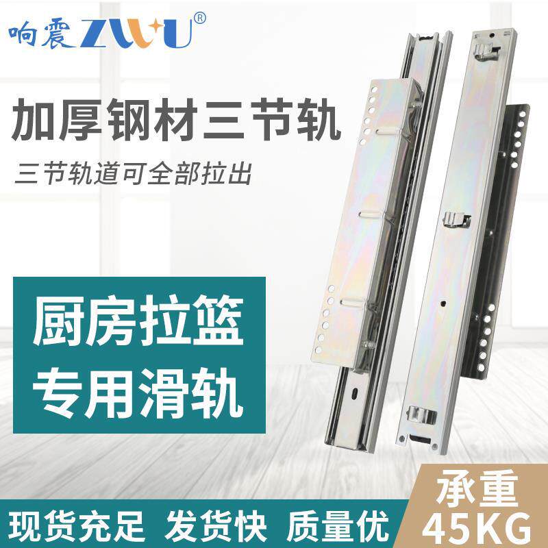 厨房拉篮轨道滑轨导轨滑道条抽拉推拉滚珠三节轨滑动滑槽橱柜侧装
