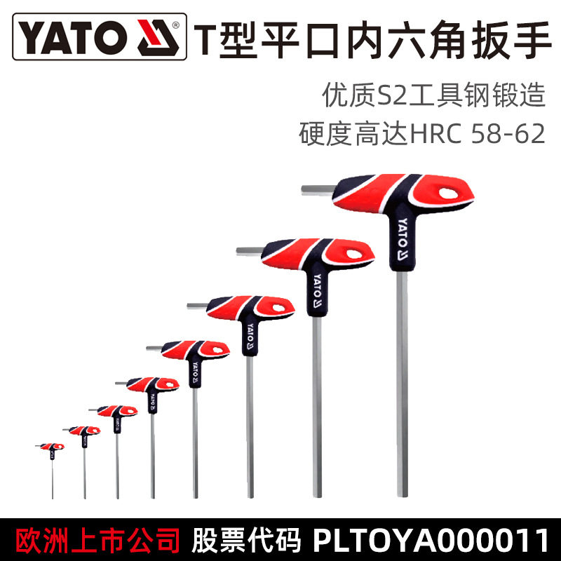 YATO内六角扳手套装T型六棱板手梅花星型球头平头内六角螺丝刀