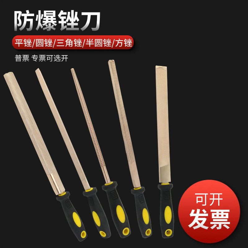 防爆锉刀铍青铜平锉钳工锉刀无火花三角锉圆锉半圆锉防静电粗中细