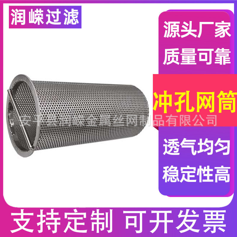 金属冲孔网筒锥形冲孔网滤筒冲孔板滤筒冲孔网单层焊接滤筒