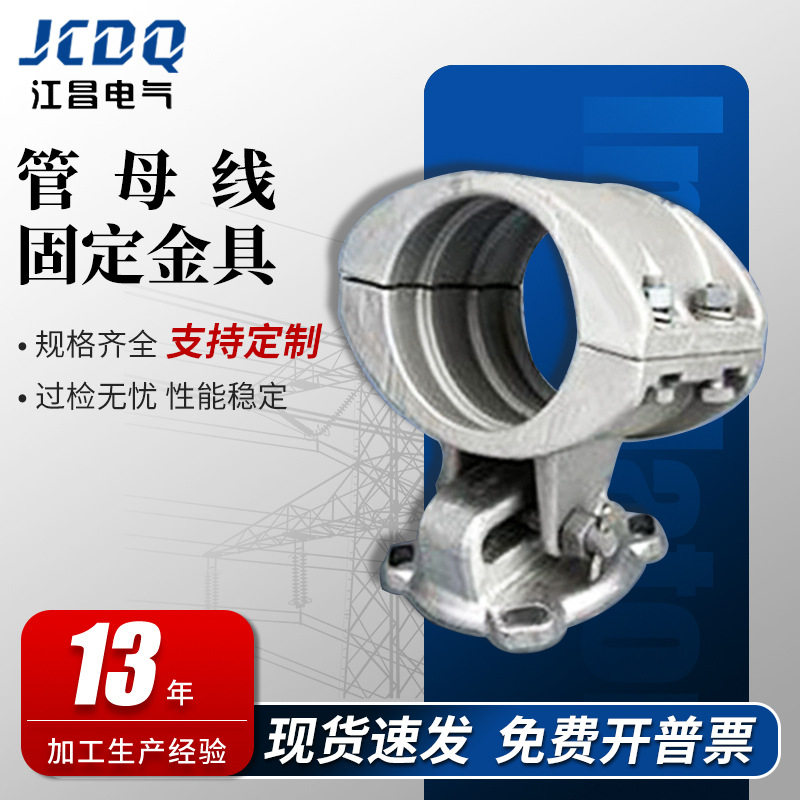 管母线T接金具MGT-100C型垂直设备线夹适用Ф100/90铝管母线