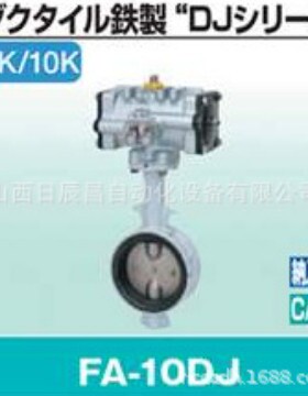 开滋KITZ 阀门FA-10DJ-50A  FA-10DJU-50A  FA-10DJUE-50A