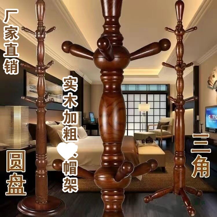 实木加粗落地立式衣帽架