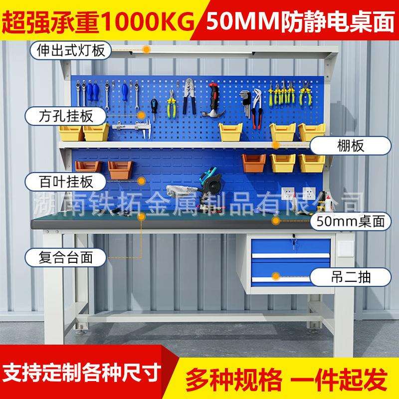 重型防静电工作台冷轧钢操作台钳工工作台铁板桌台工厂车间实验台