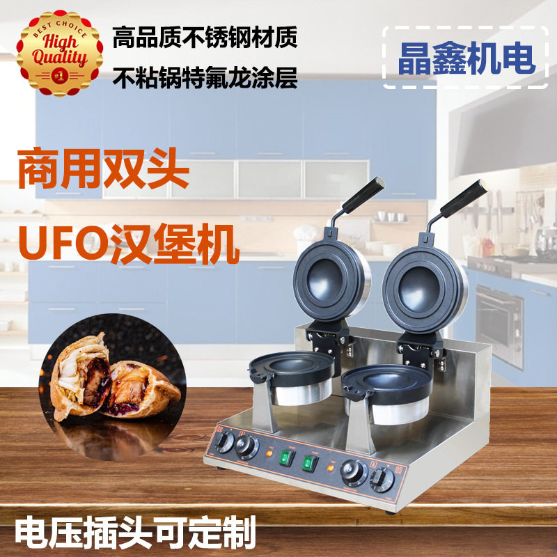 跨境商用电热双头冰淇淋汉堡机不锈钢圆形热压面包机 UFO汉堡机