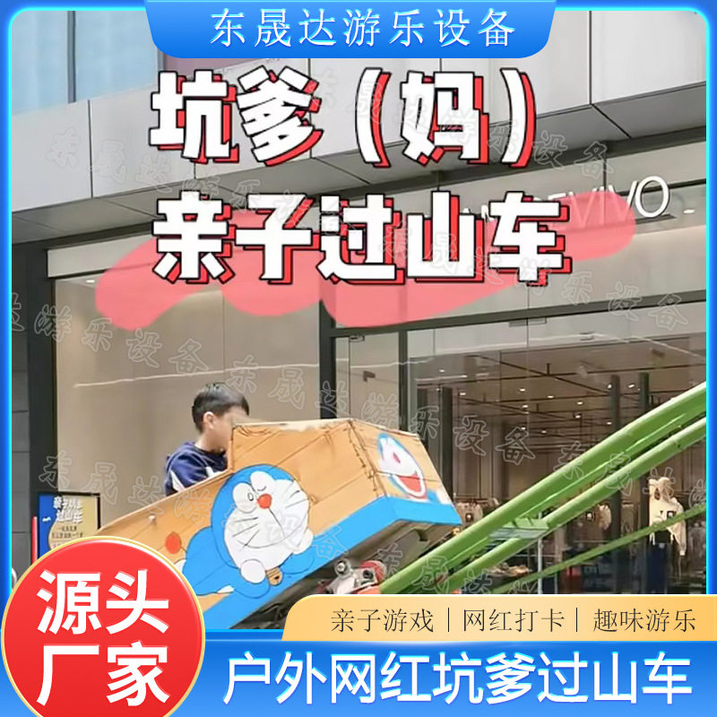 户外大型脚踏轨道火车设备 网红打卡坑爹过山车亲子互动活动引流