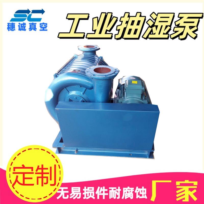 7.5KW真空抽湿机脱水蒸汽除湿泵质量轻铝风叶维护方便质量