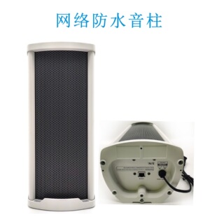SIP公共广播智能系统方案无线工程室内外校园网络广播防水音柱30W