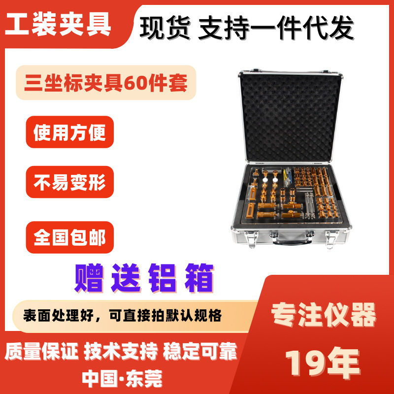 三坐标夹具工装通用 60件套现货 万能固定夹具底板套装设备机器厂