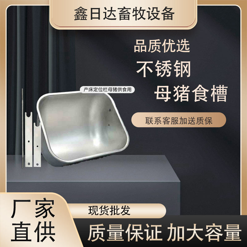 厂家供应不锈钢母猪食槽加厚钢板不锈钢定位栏食槽母猪产床定位栏