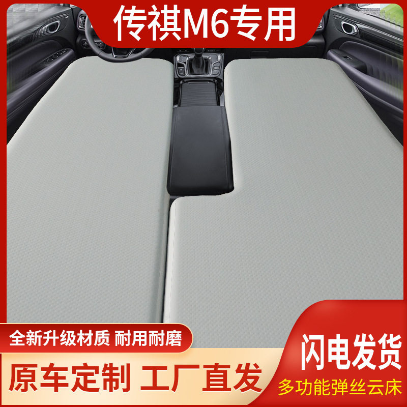 传祺M6车载拉丝充气床旅行床前排整张分体露营垫
