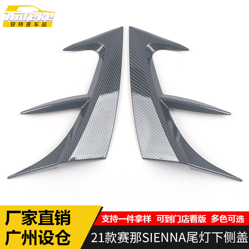 适用于21款赛那SIENNA尾灯下侧盖装饰贴赛那后备箱灯亮片汽车配件
