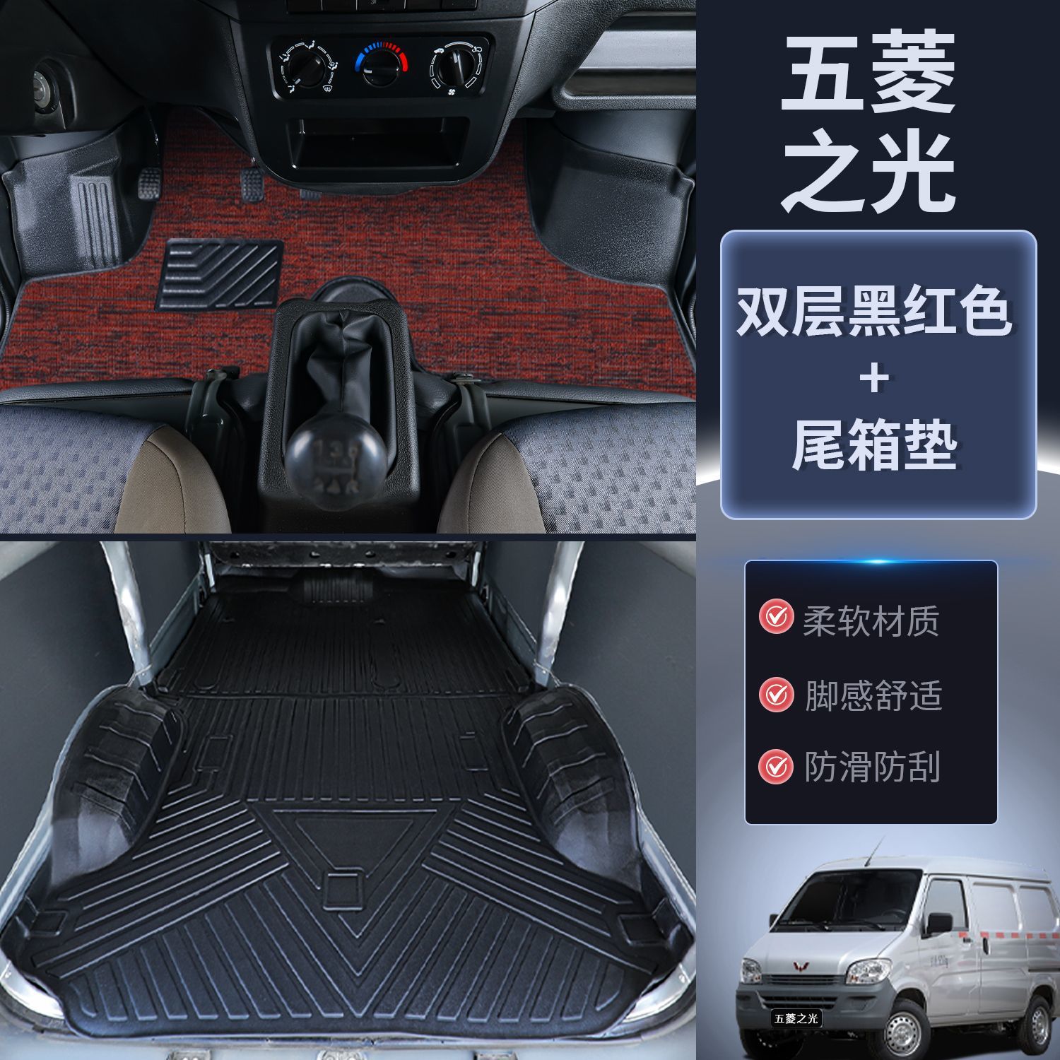 适用五菱之光6388/6389/63906376脚垫TPE后备箱地垫5/7面包车耐磨