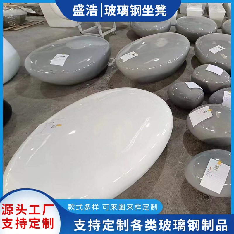 户外鹅卵石休息区仿真石头等候座椅 玻璃钢创意美陈商场休闲坐凳
