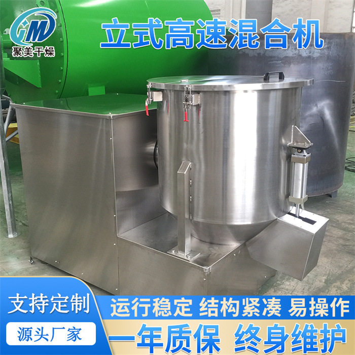 大型工业烘干拌料机麦芽糊精高速混合机ZGH立式混合机