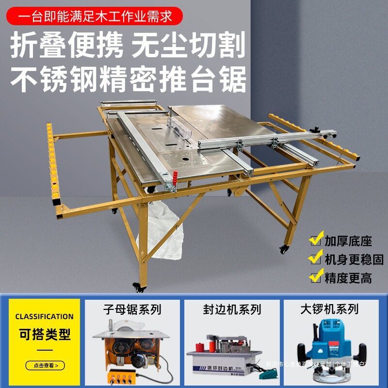 木工锯台无尘子母锯多功能一体机折叠推拉轨道家装台锯工作垒德株