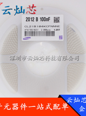 0805贴片电容 100NF 100V 104K X7R ±10% CL21B104KCFNNNE 原装