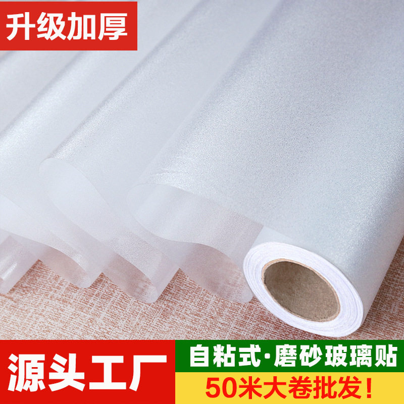 带背胶自粘磨砂玻璃贴透光不透明