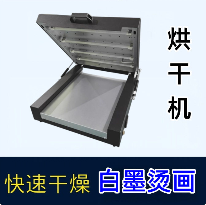 烫画白墨烘干箱A3A4单张PET烫画膜加热板式发热设计小型柯式烤箱