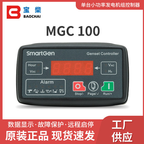 SmartGen众智 MGC100 小型柴油汽油发电机组控制器 自启动保护模
