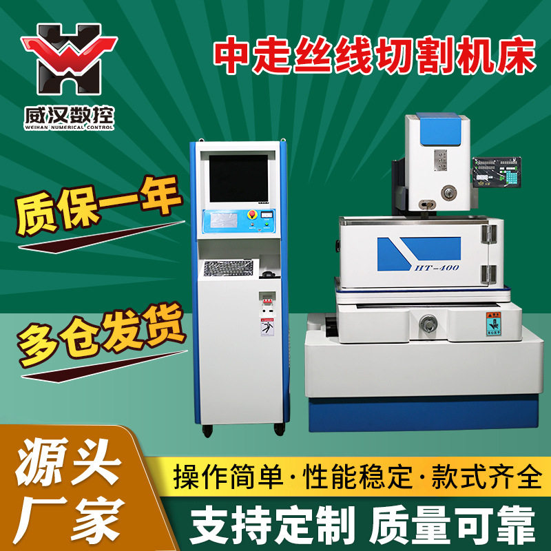 泰州厂家供应高精密电火花线切割中走丝线切割数控机床cnc中走丝