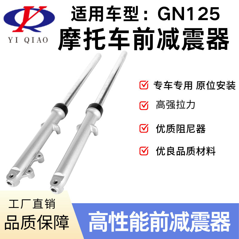 GN125适用铃木太子前减震器