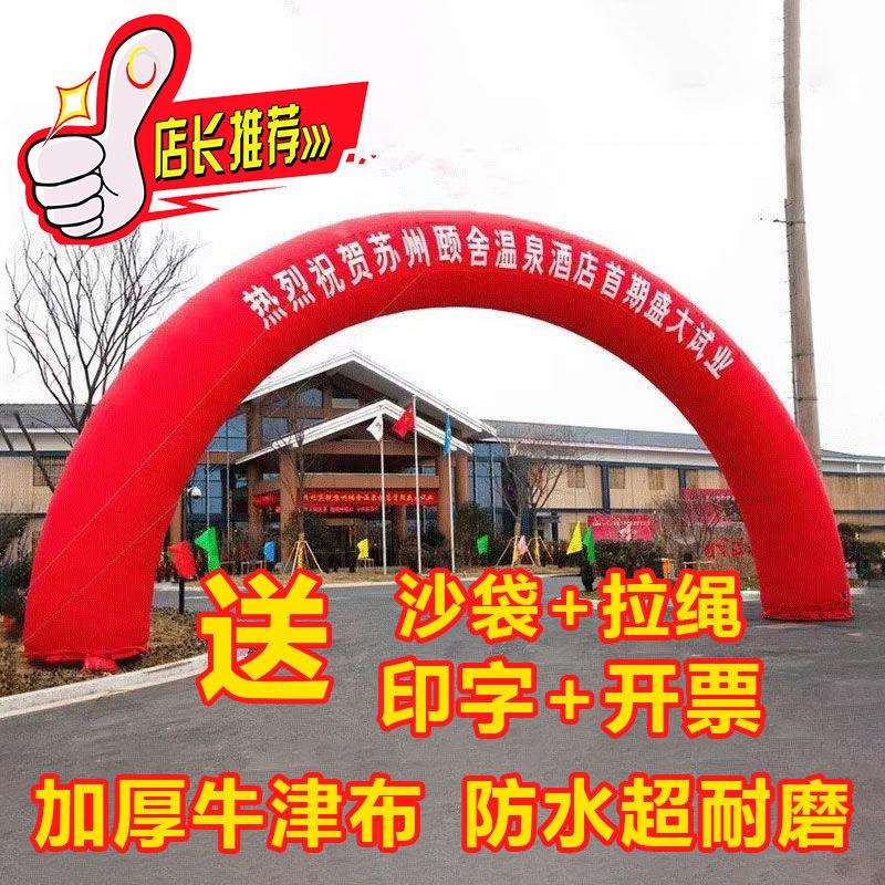 拱门开业婚庆庆典充气彩虹门气模结婚室外半圆形U形户外广告气模