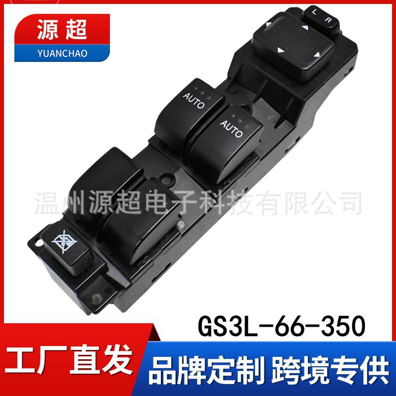 适用于马自达CX-7玻璃升降器开关电动车窗按键钮GS3L-66-350