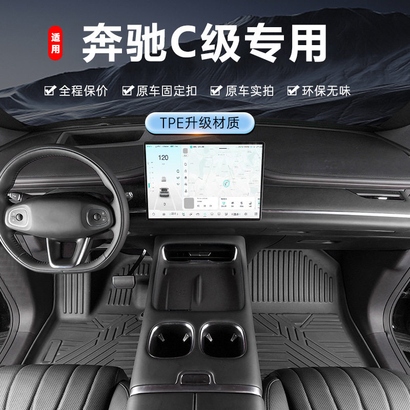 专用于奔驰C级脚垫tpe防水2214-26款加长短轴电动全包围汽车脚垫