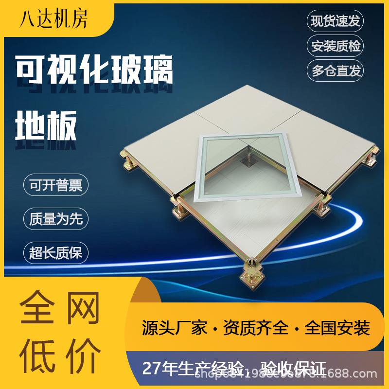 玻璃可视化机房架空观光活动地板观察口钢化玻璃600*600