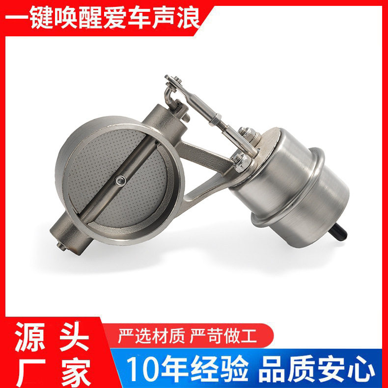汽车真空排气阀门改装跑车尾喉声浪自带真空泵60mm/2.3in口径常闭