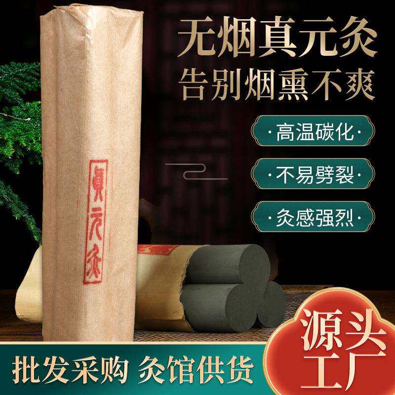 无烟艾条鲍姑神灸真元灸加粗大手持悬灸雷火灸蕲艾千年鳌灸鳖甲灸图片