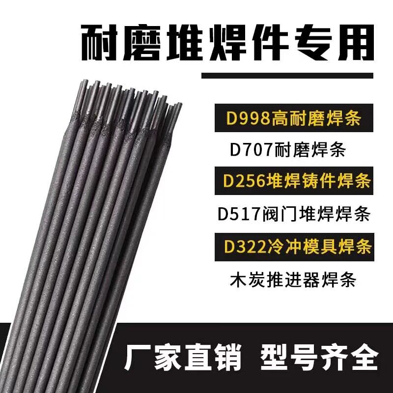 D822高碳钴基合金耐磨堆焊焊条