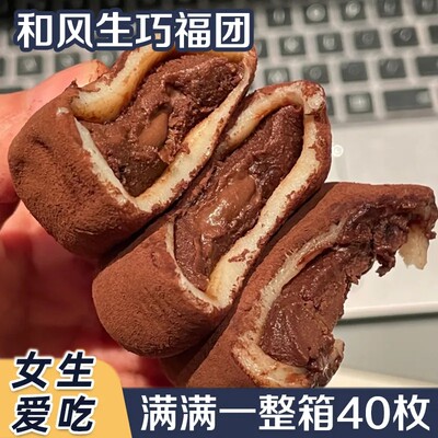 爆浆流心和风生巧福团巧克力麻薯