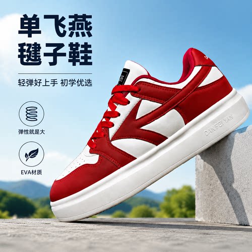 单飞燕毽子鞋弹力就是大