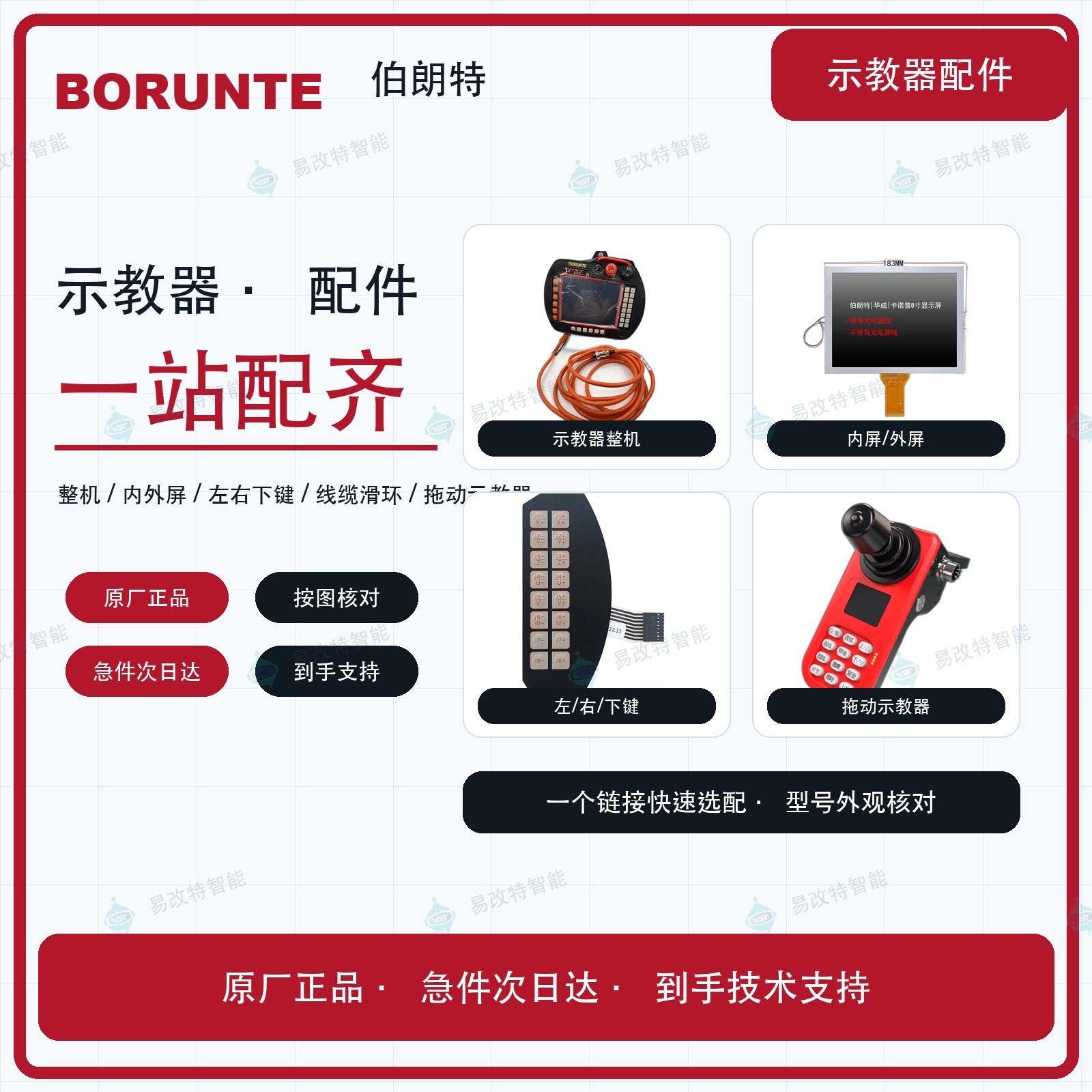 伯朗特示教器按键薄膜开关维修