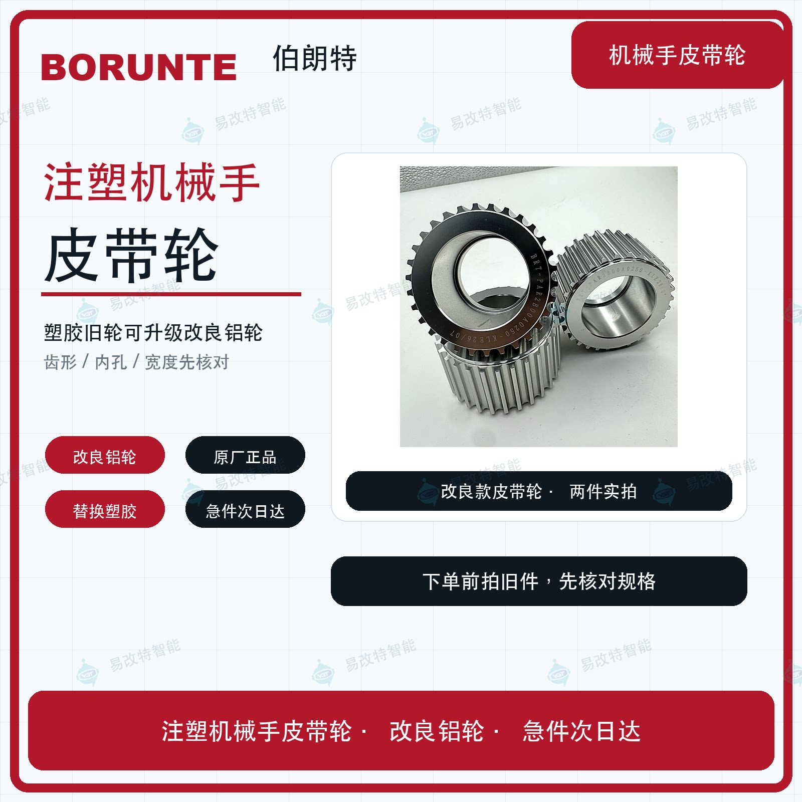 原装伯朗特机械手配件同步轮XYZ齿轮横行皮带轮30齿轮可替换胶轮