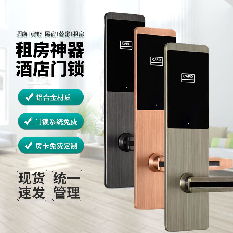 酒店民宿公寓IC卡智能门锁