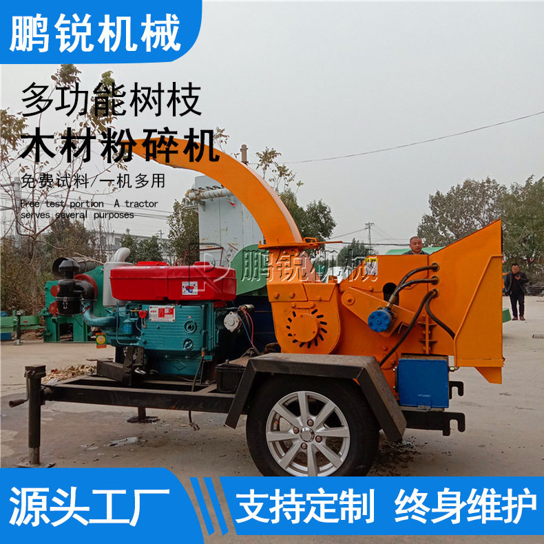 鹏锐中小型园林移动式树枝粉碎机柴油果树碎枝机装修木材碎木