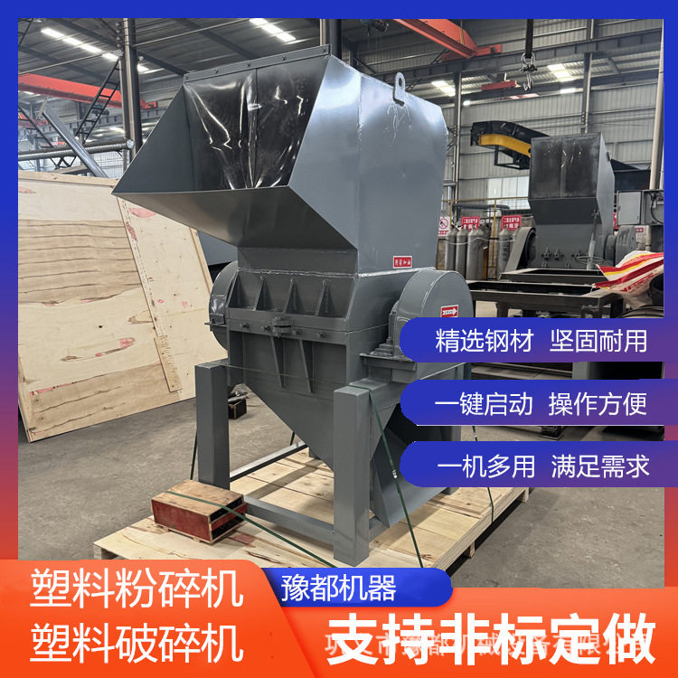 800重型塑料粉碎机试机危废料