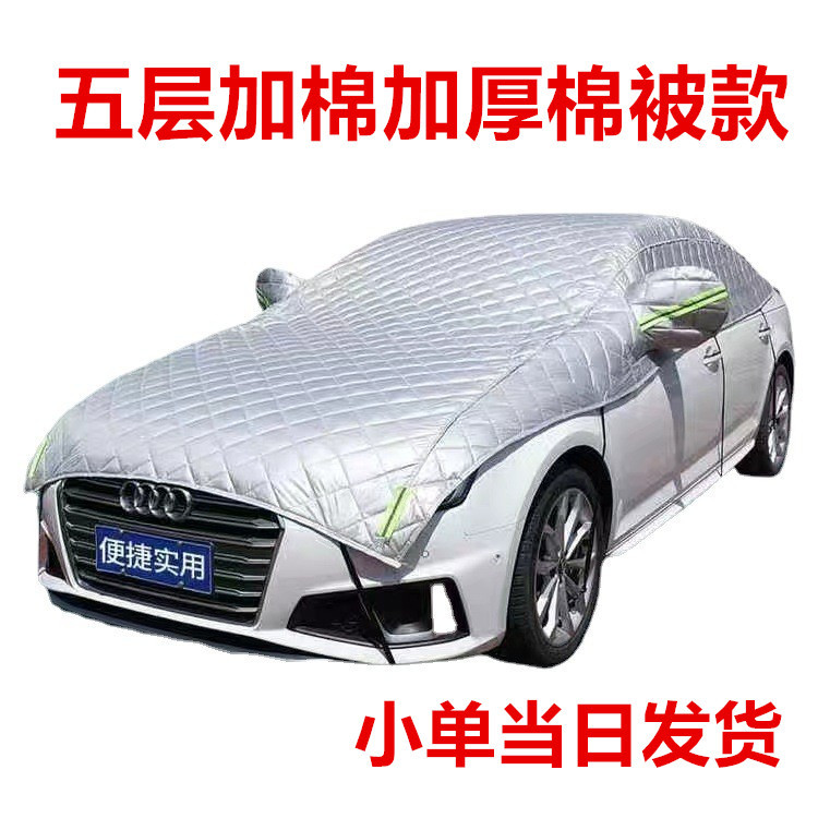 四季通用加棉加厚防雨防晒车衣