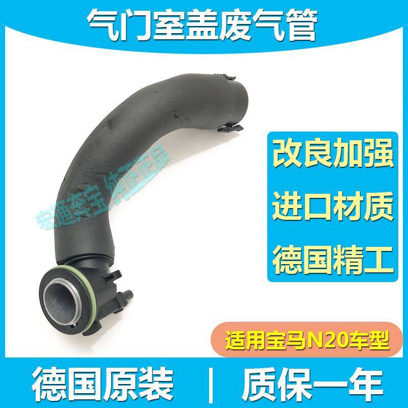 适用宝马N20 X1 X3X4废气管120 320 520 525 528气门室盖排气软管