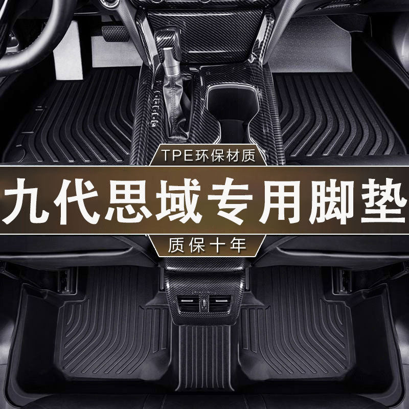 专用本田九代/九代半思域脚垫防滑TPE防水环保无异味12-16款脚垫