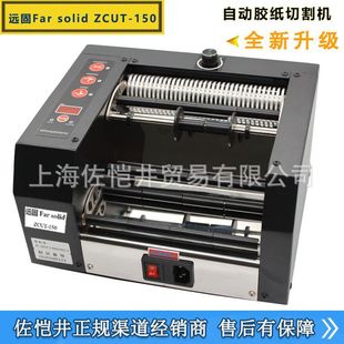 150mm宽度胶纸机 切割100mm 150胶纸机 100胶带切割机 ZCUT