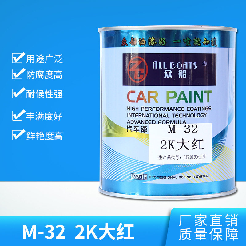 众船桶装M-32 2K大红汽车表面修补耐高温喷漆 厂家直销