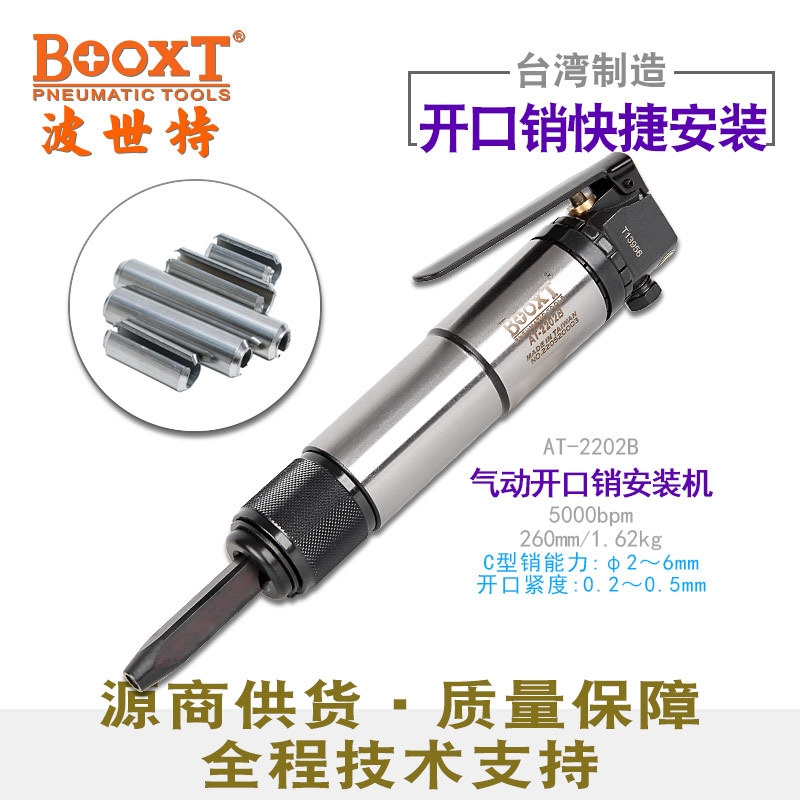 台湾BOOXT直供AT-2202B工业级气动C型开口销快速安装工具耐用强力
