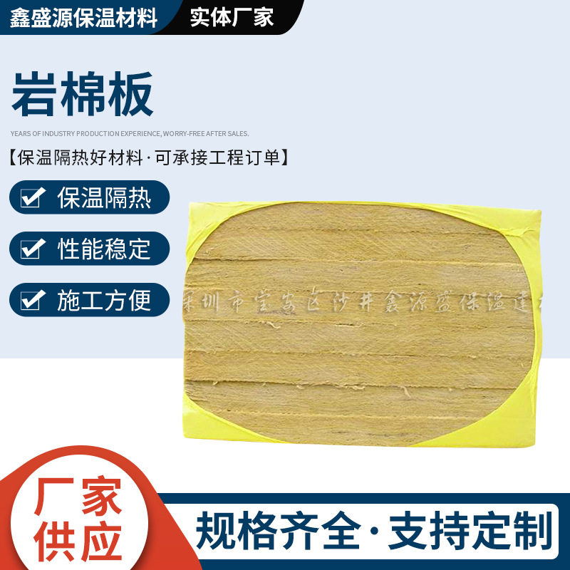 厂家货源岩棉板外墙隔热保温岩棉板外墙幕墙保温隔热材料耐高温