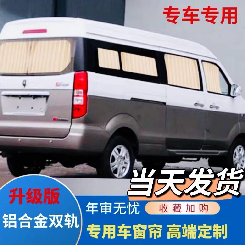 金杯小海狮X30 新海狮X30L遮阳帘金海狮双铝合金轨道专用汽车窗帘