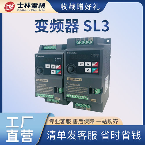 SL3三相380V单相220V风机水泵电机调速器-043-0.75KW士林变频器